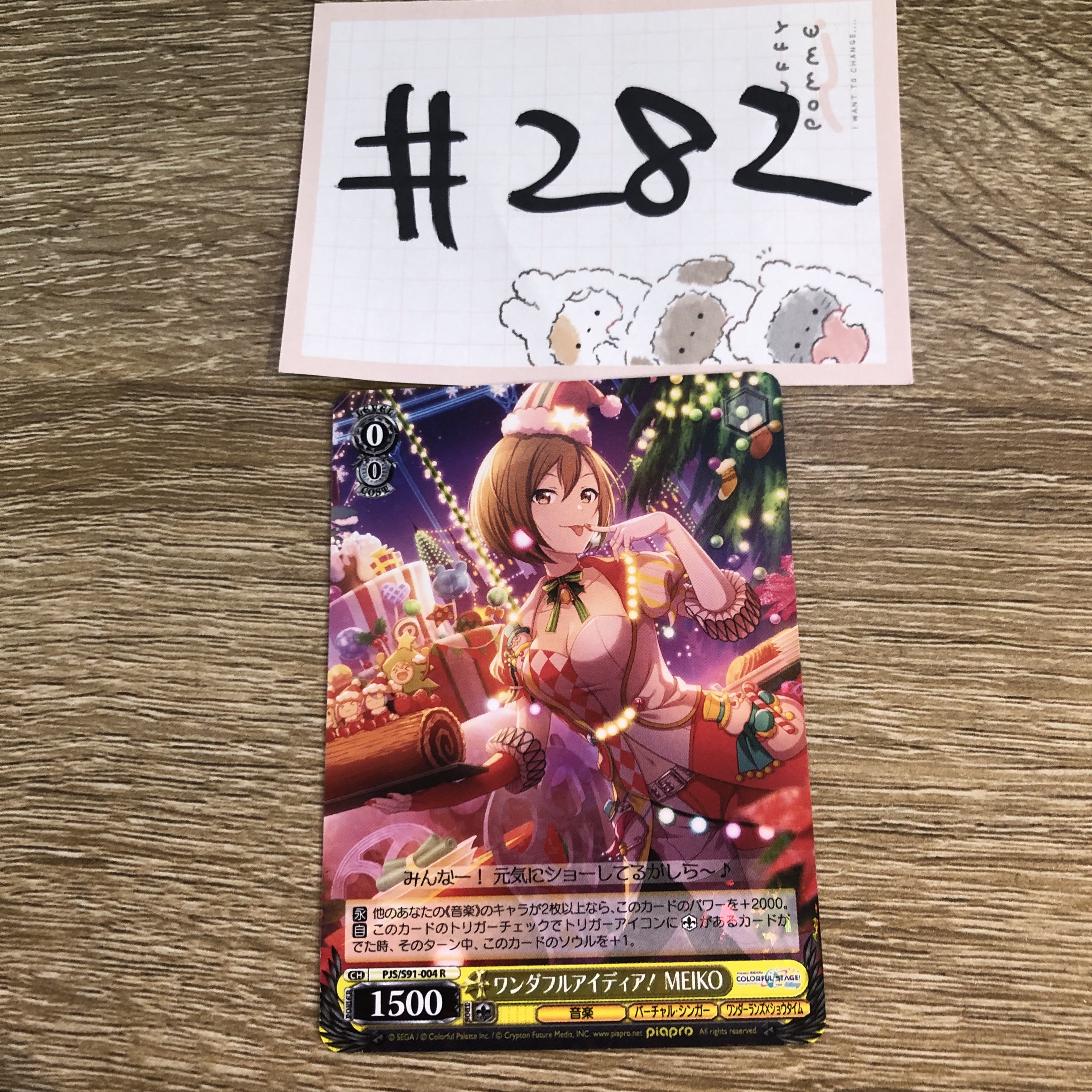 PROJECT SEKAI MEIKO 小卡#282