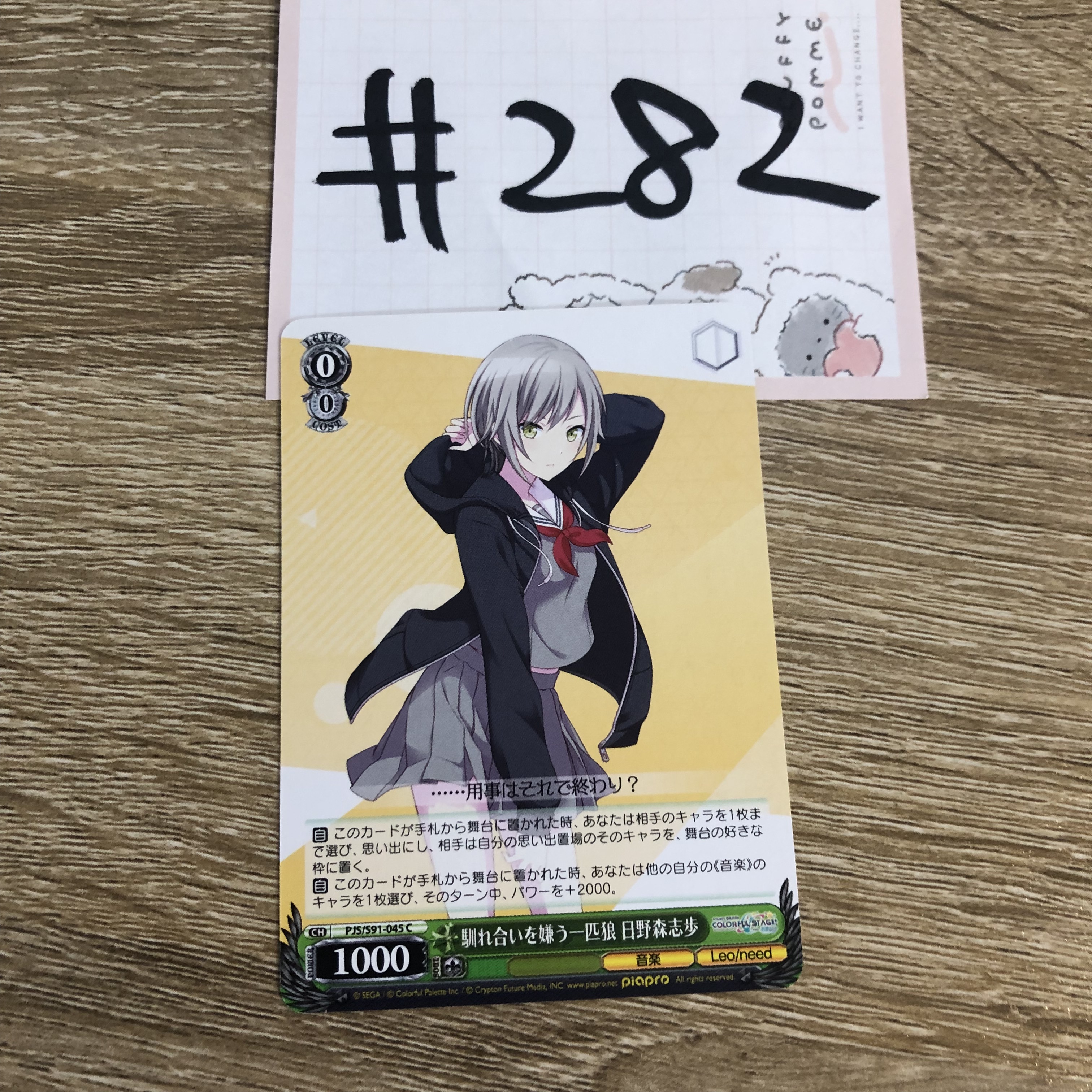 PROJECT SEKAI 志步 小卡#282