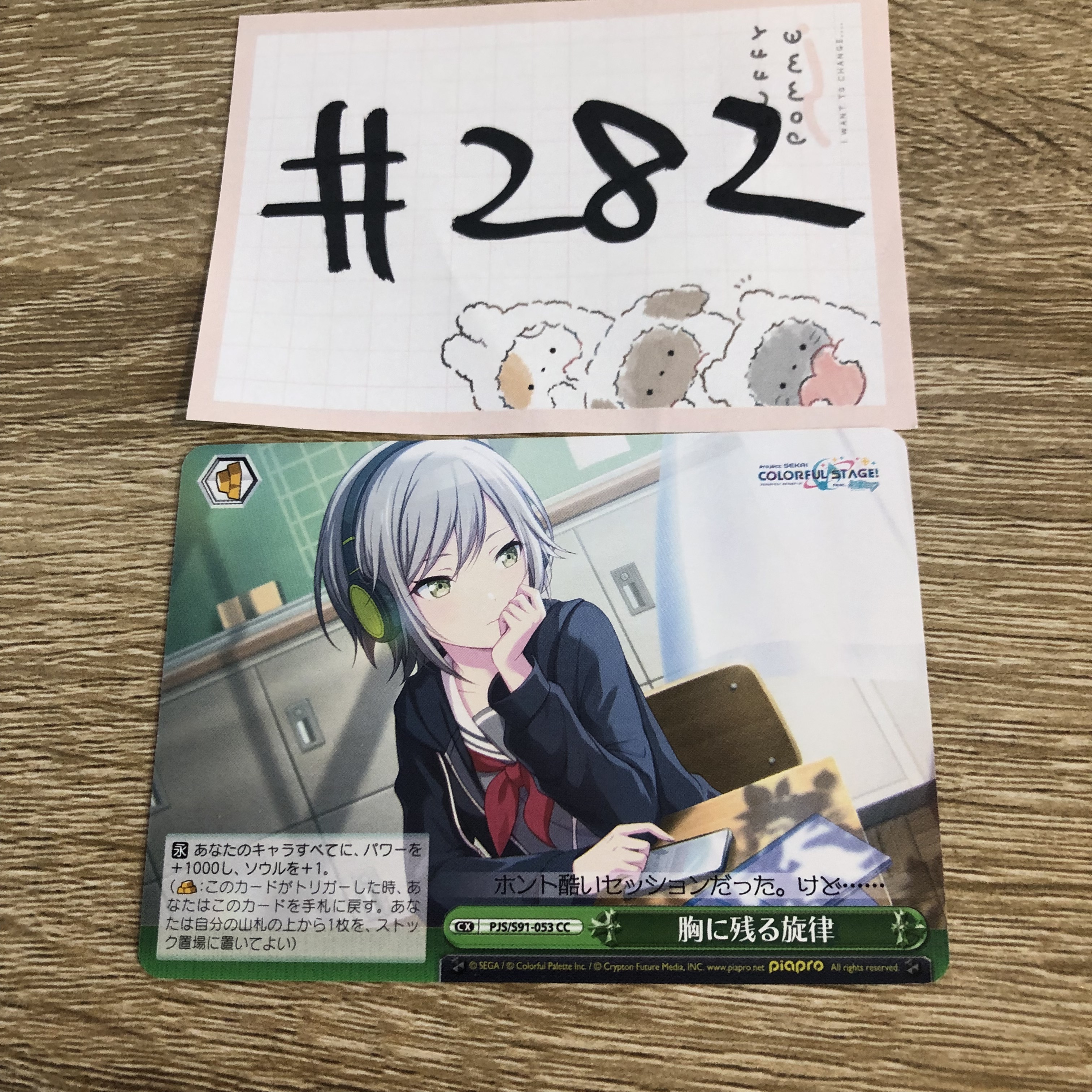 PROJECT SEKAI 志步 小卡#282