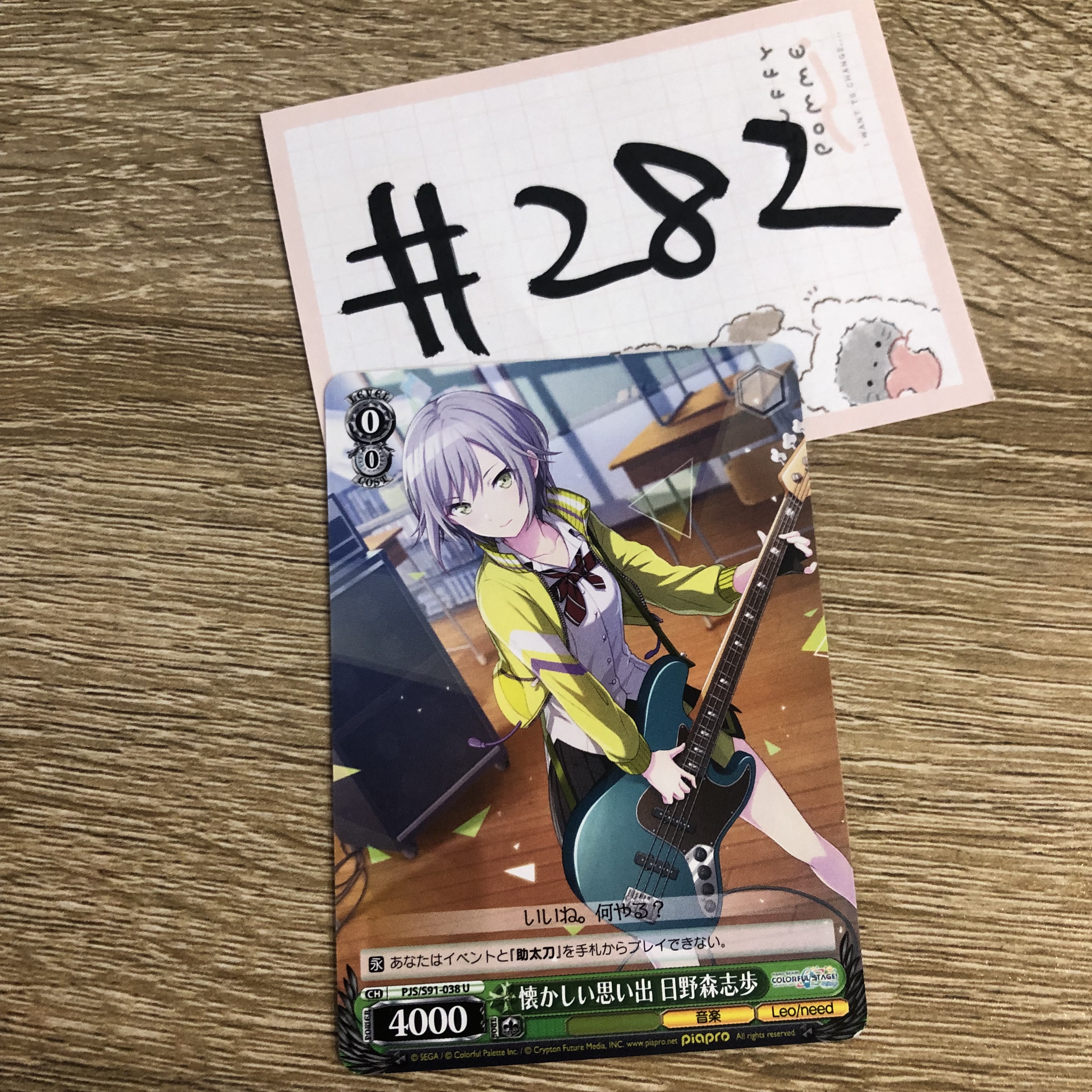 PROJECT SEKAI 志步 小卡#282