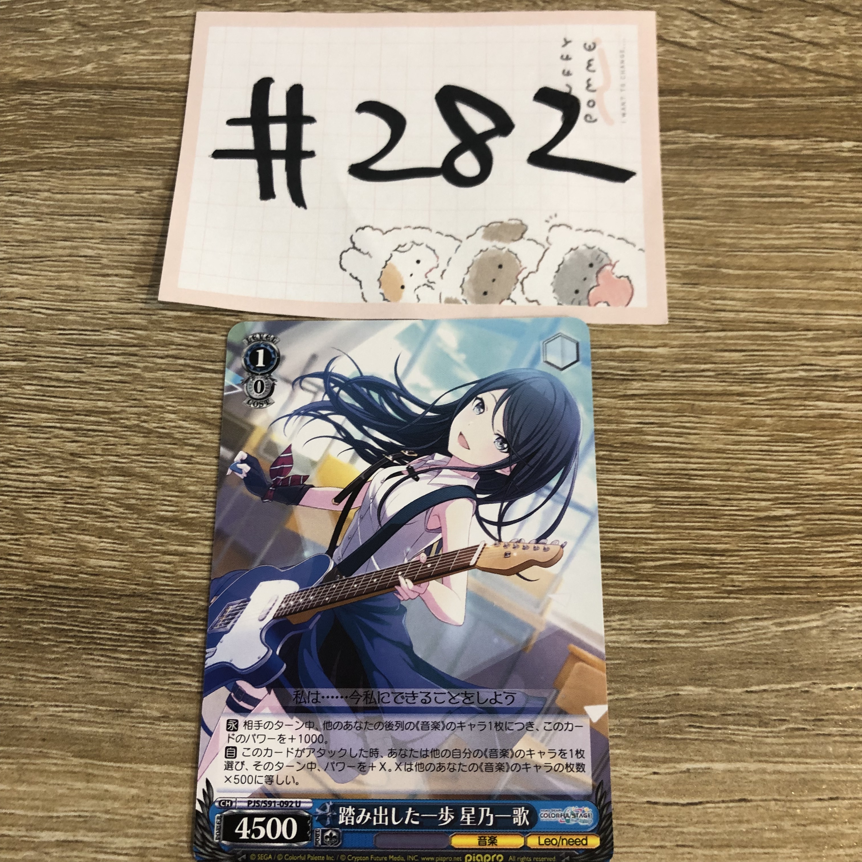 PROJECT SEKAI 一歌 小卡#282