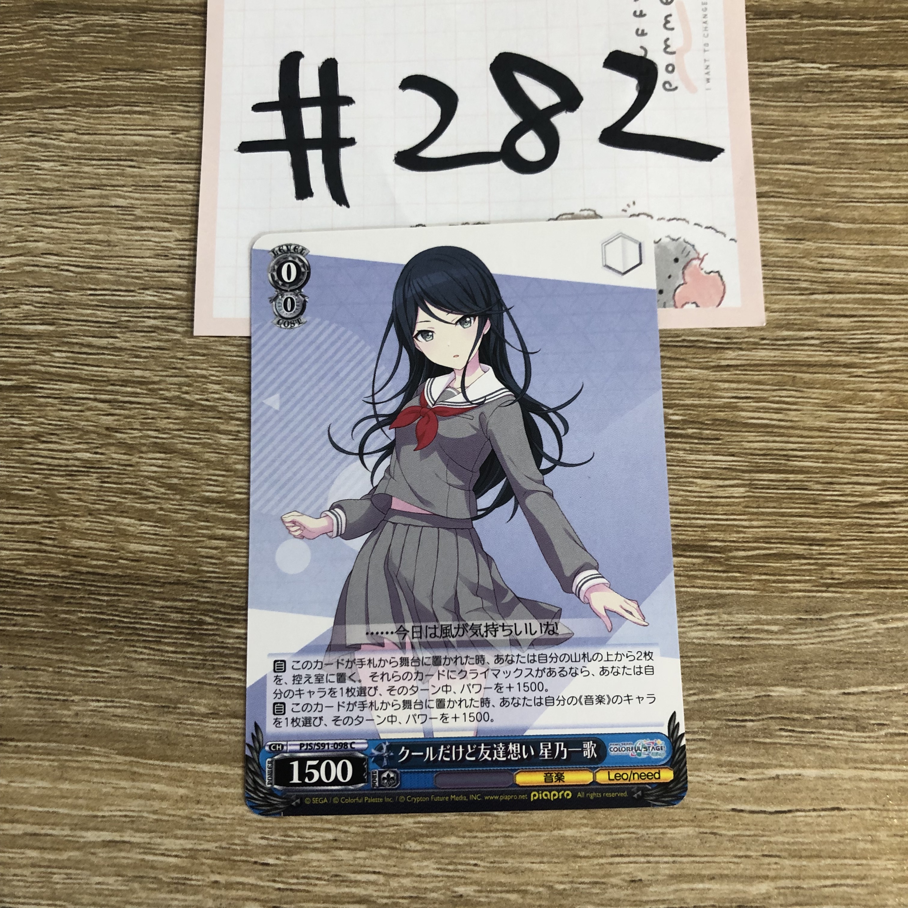 PROJECT SEKAI 一歌 小卡#282