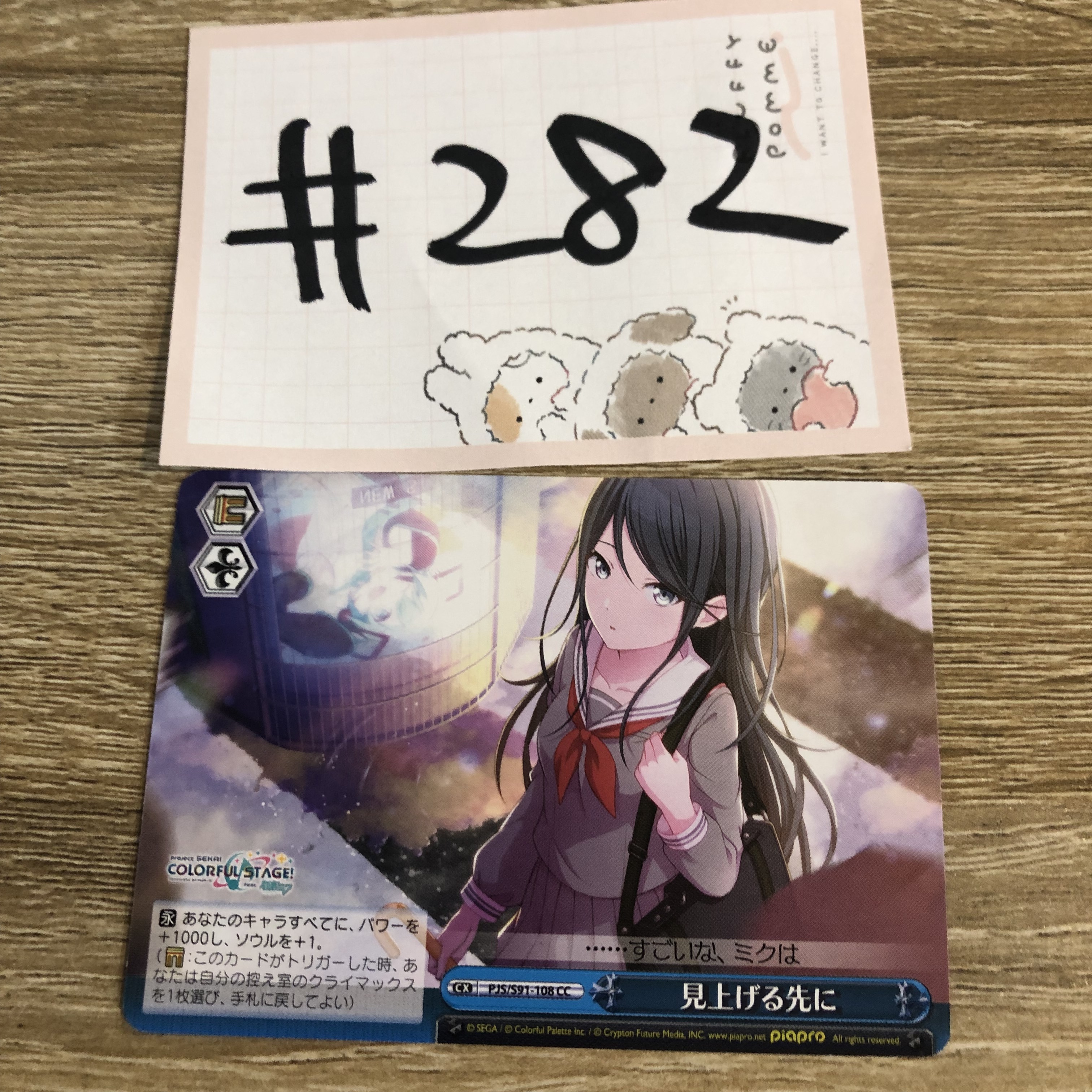 PROJECT SEKAI 一歌 小卡#282