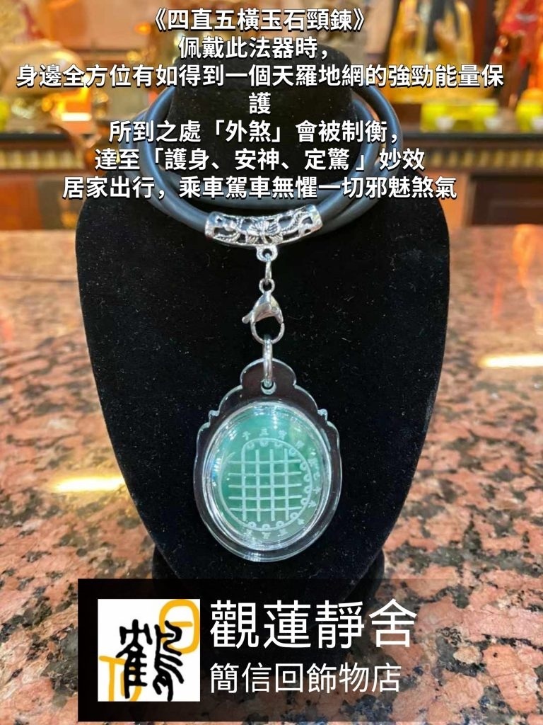 《四直五橫玉石符牌》