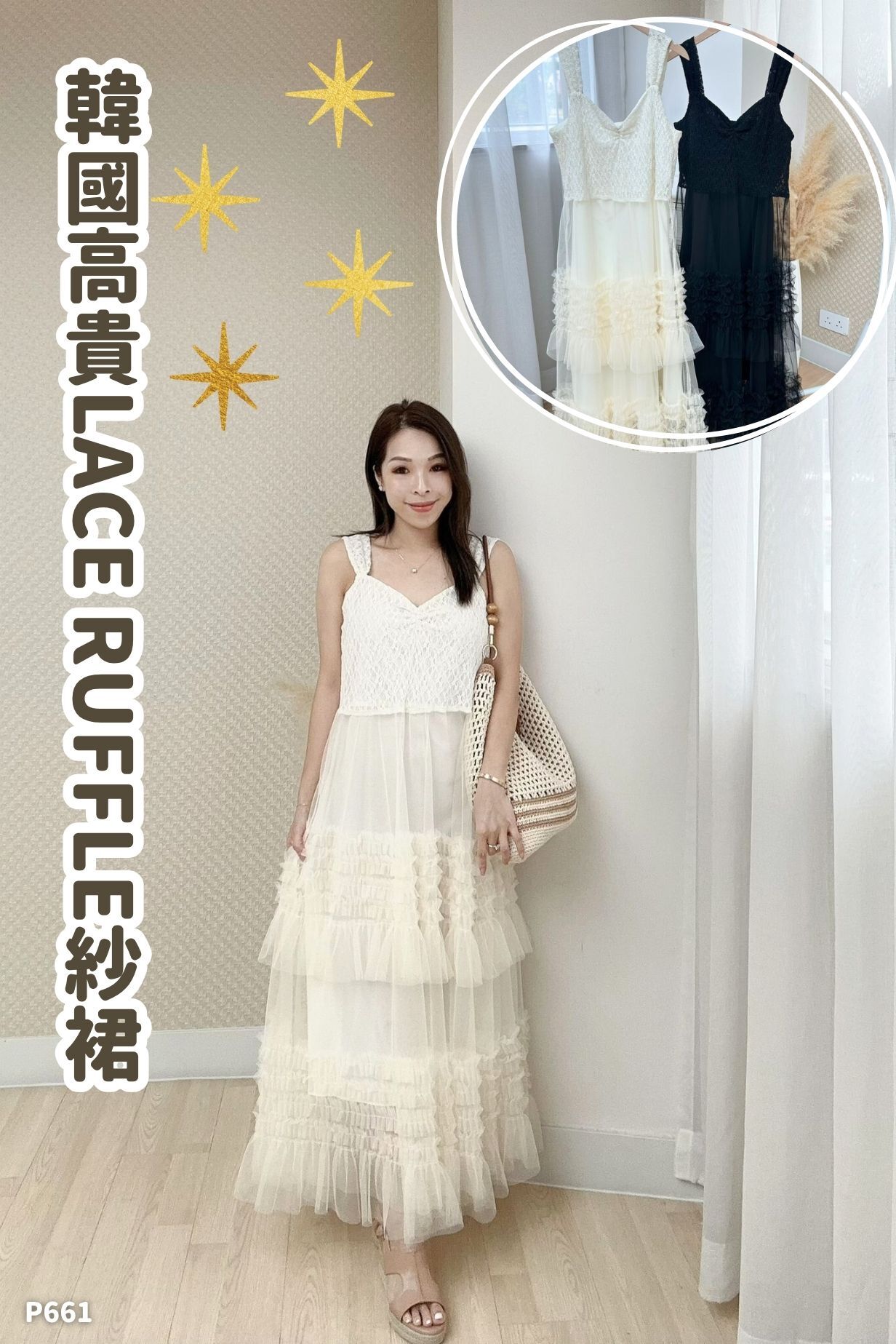 (現貨) 韓國高貴LACE RUFFLE紗裙-2色 #P661