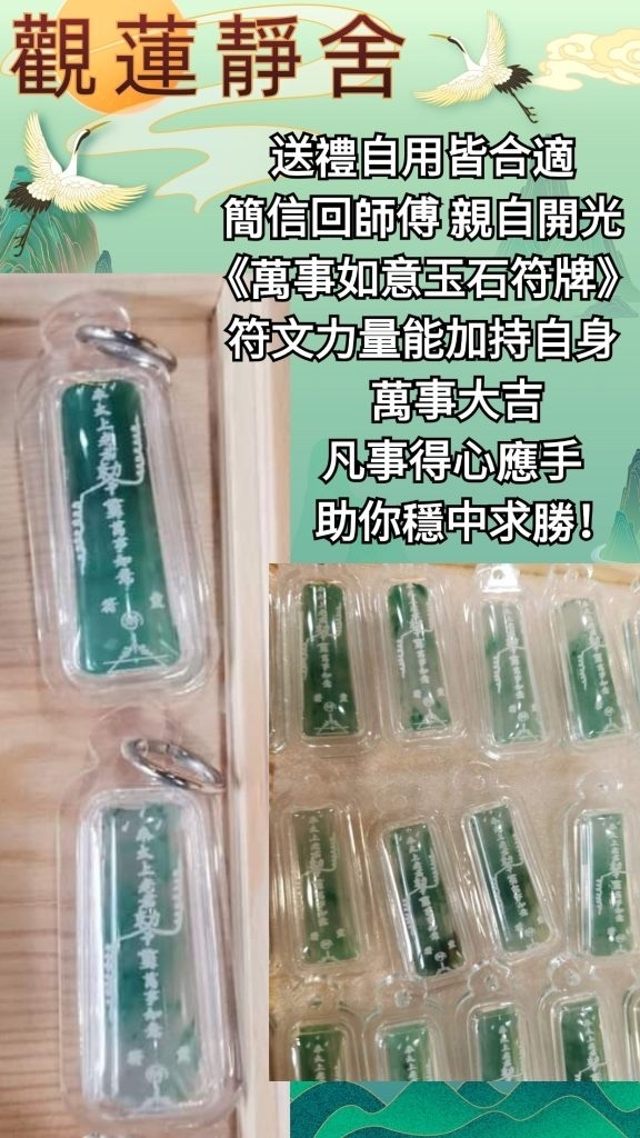 《萬事如意玉石符牌》