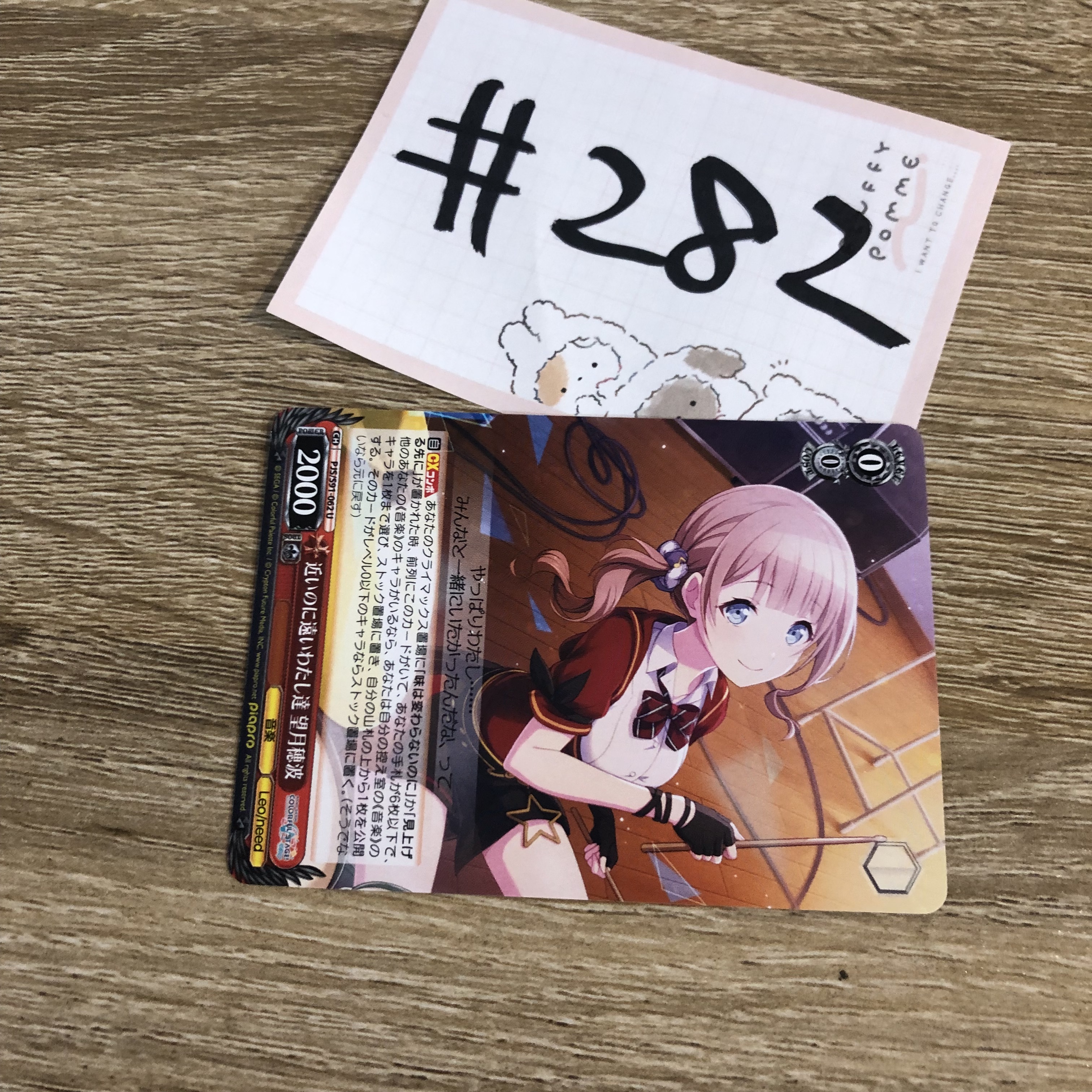 PROJECT SEKAI 穗波 小卡 #282