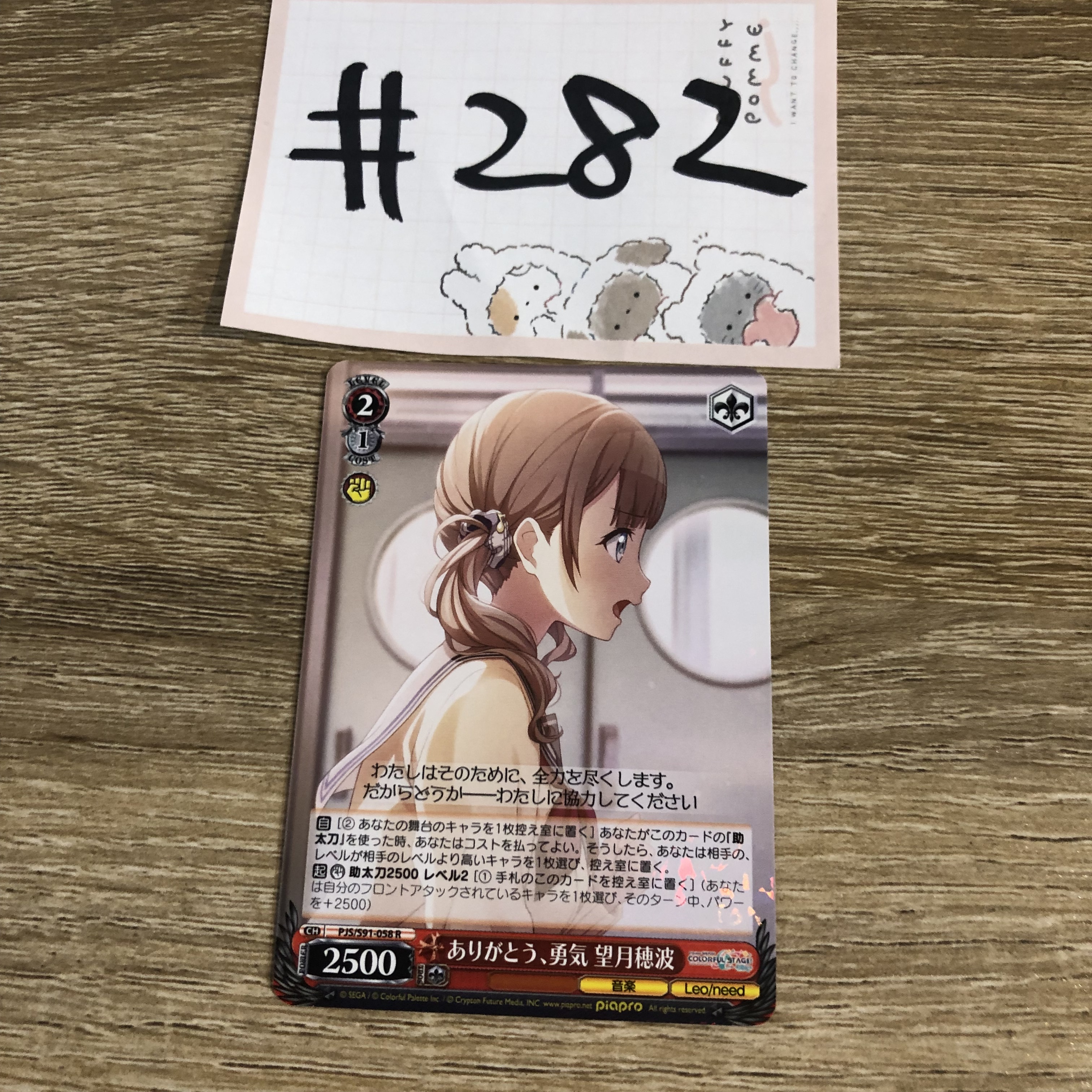 PROJECT SEKAI 穗波 小卡 #282