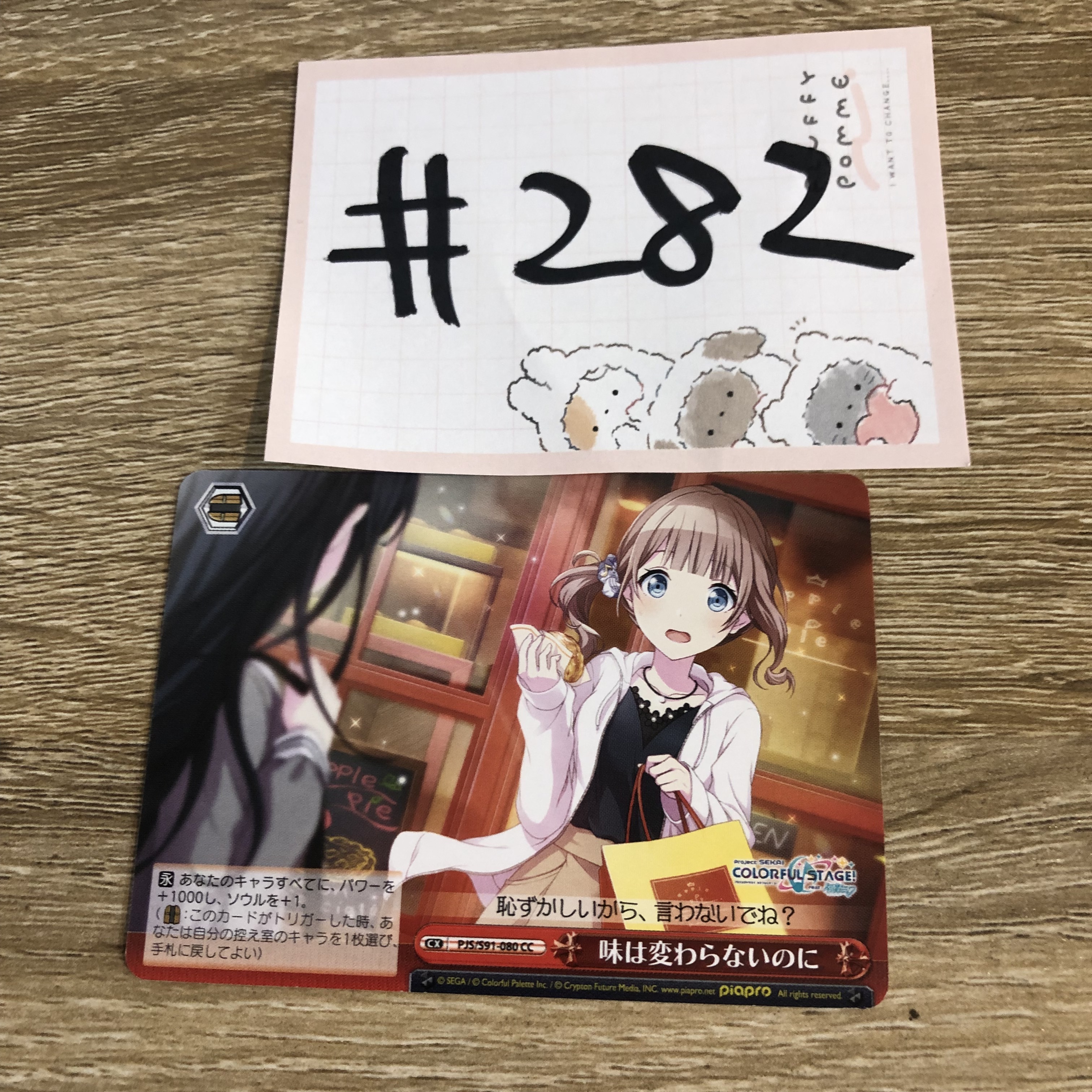 PROJECT SEKAI 穗波 小卡 #282