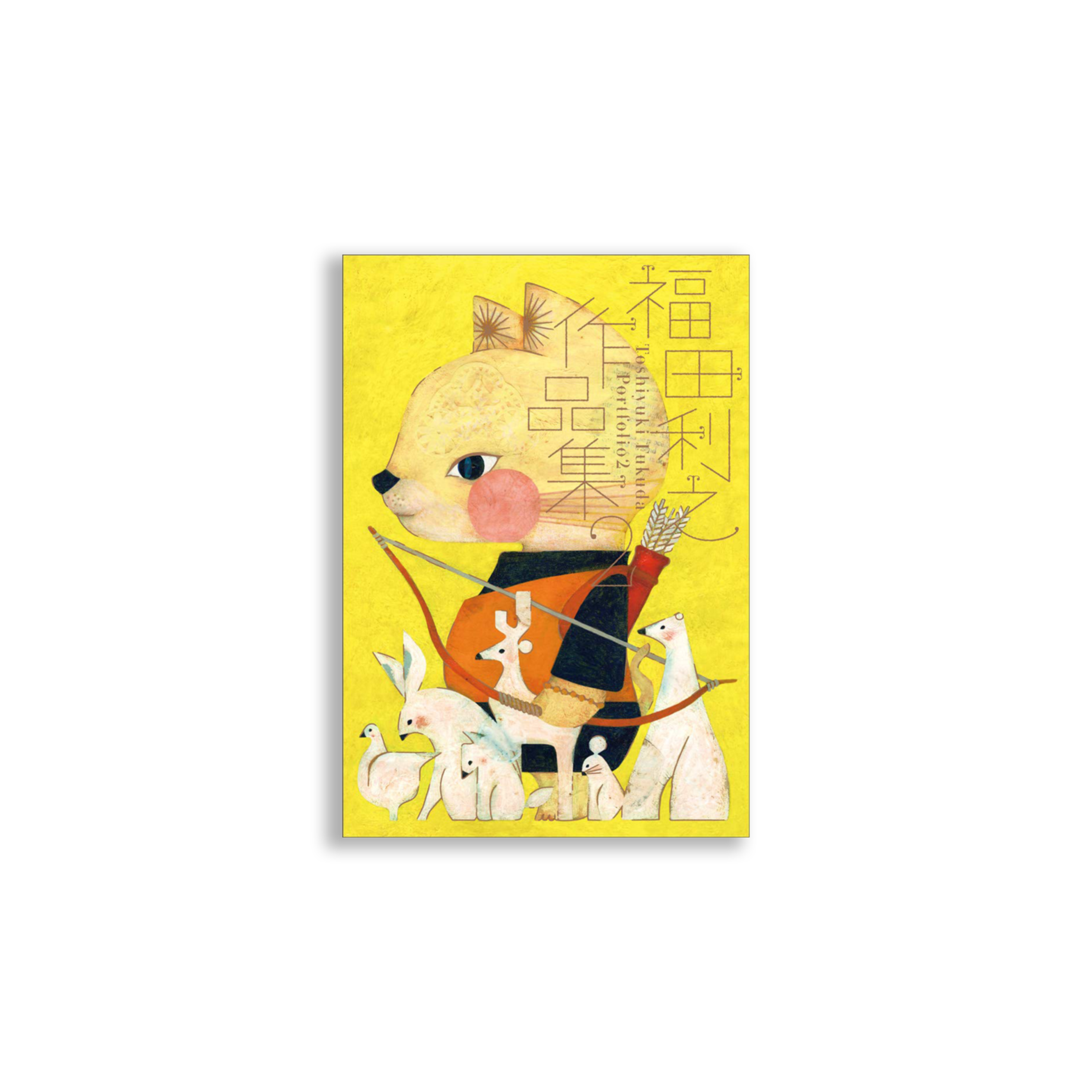 福田利之作品集2