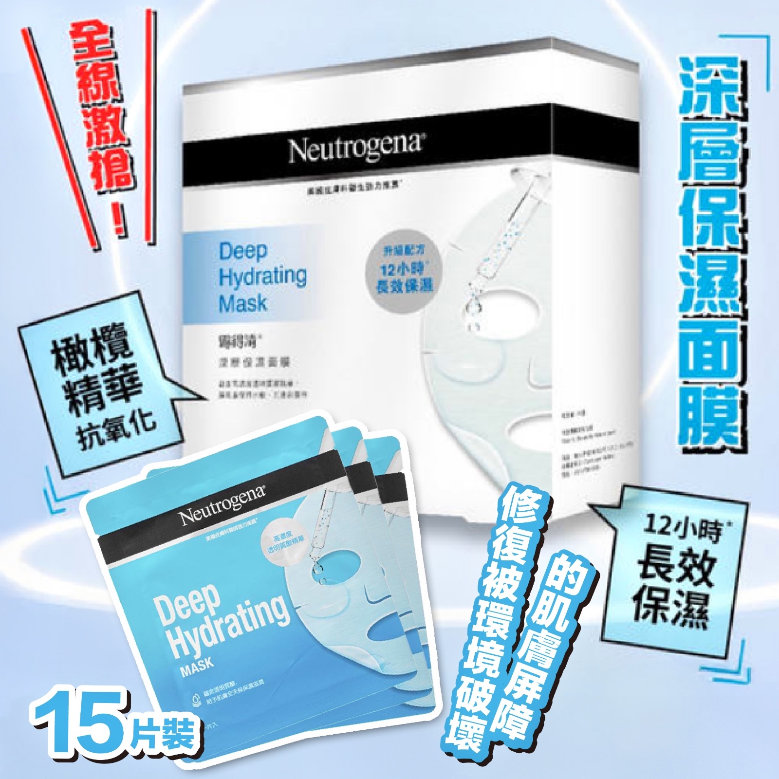 Neutrogena Deep Hydrating Mask 深層保濕面膜