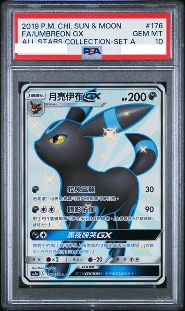 [PSA 10] 2019 POKEMON CHINESE SUN & MOON ALL STARS COLLECTION #176 FA/UMBREON GX ALL STARS COLLECTION-SET A
