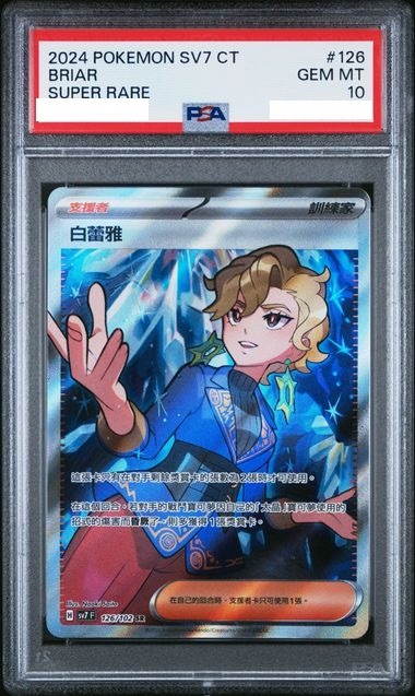 [PSA 10] 2024 POKEMON TRADITIONAL CHINESE SV7 F-STELLAR MIRACLE #126 BRIAR SUPER RARE