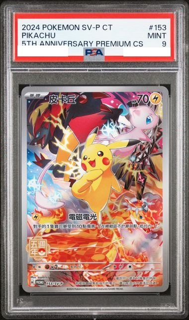 [PSA 9] 2024 POKEMON TRADITIONAL CHINESE SV-P PROMO #153 PIKACHU 5TH ANNIVERSARY PREMIUM CS