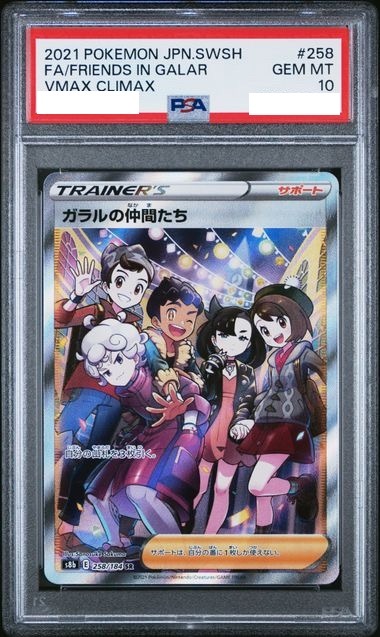 [PSA 10] 2021 POKEMON JAPANESE SWORD & SHIELD VMAX CLIMAX #258 FA/FRIENDS IN GALAR VMAX CLIMAX