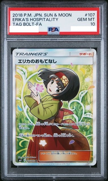 [PSA 10] 2018 POKEMON JAPANESE SUN & MOON TAG BOLT #107 ERIKA'S HOSPITALITY TAG BOLT-FA