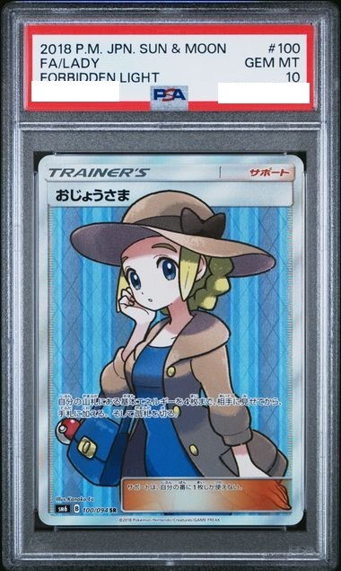 [PSA 10] 2018 POKEMON JAPANESE SUN & MOON FORBIDDEN LIGHT #100 FA/LADY FORBIDDEN LIGHT