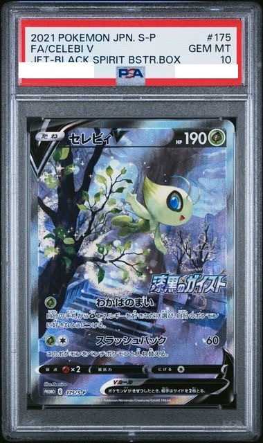 [PSA 10] 2021 POKEMON JAPANESE S PROMO #175 FA/CELEBI V JET-BLACK SPIRIT BSTR.BOX