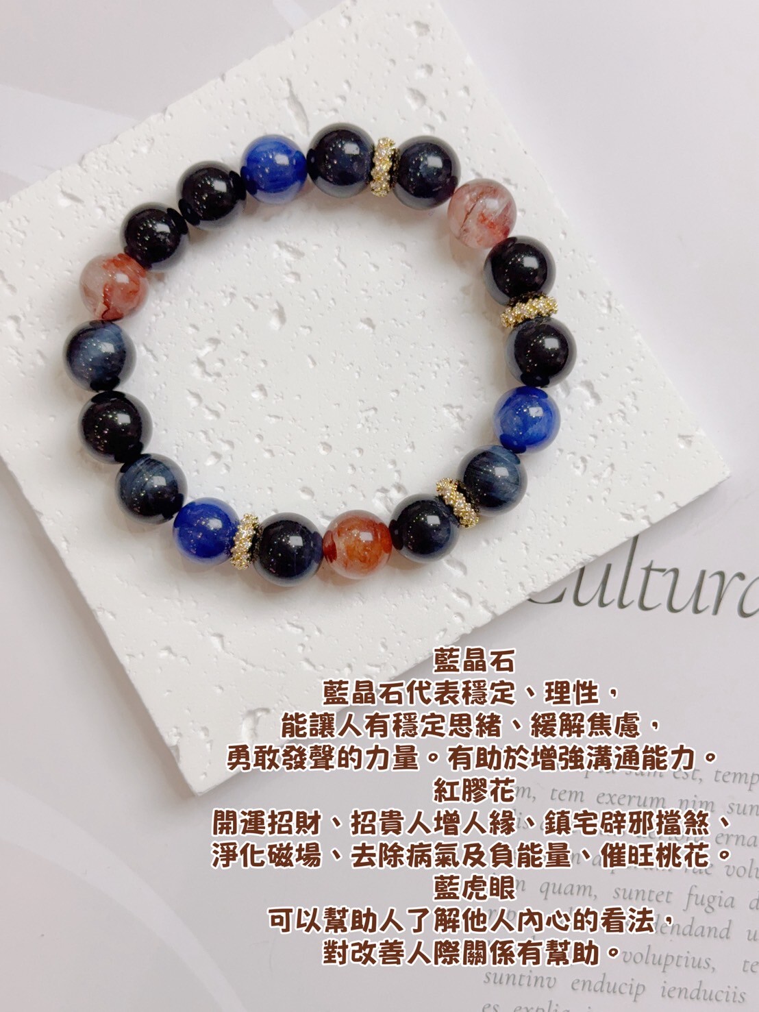 藍晶石/紅膠花/藍虎眼水晶手鍊