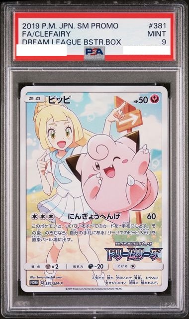 [PSA 9] 2019 POKEMON JAPANESE SM PROMO #381 FA/CLEFAIRY DREAM LEAGUE BSTR.BOX