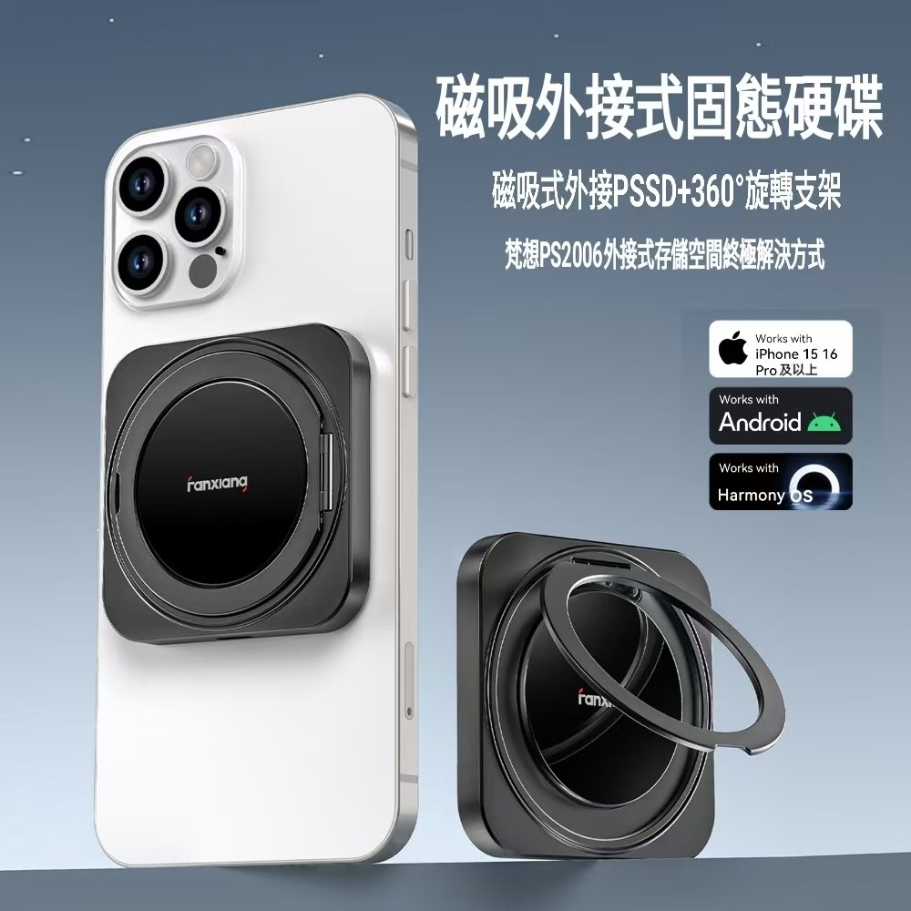 FANXIANG梵想PS2006 磁吸外接式固態硬碟USB3.2Gen2x2(20Gbps)高達2000MB/s傳輸速度適用iphone15~17及安卓手機