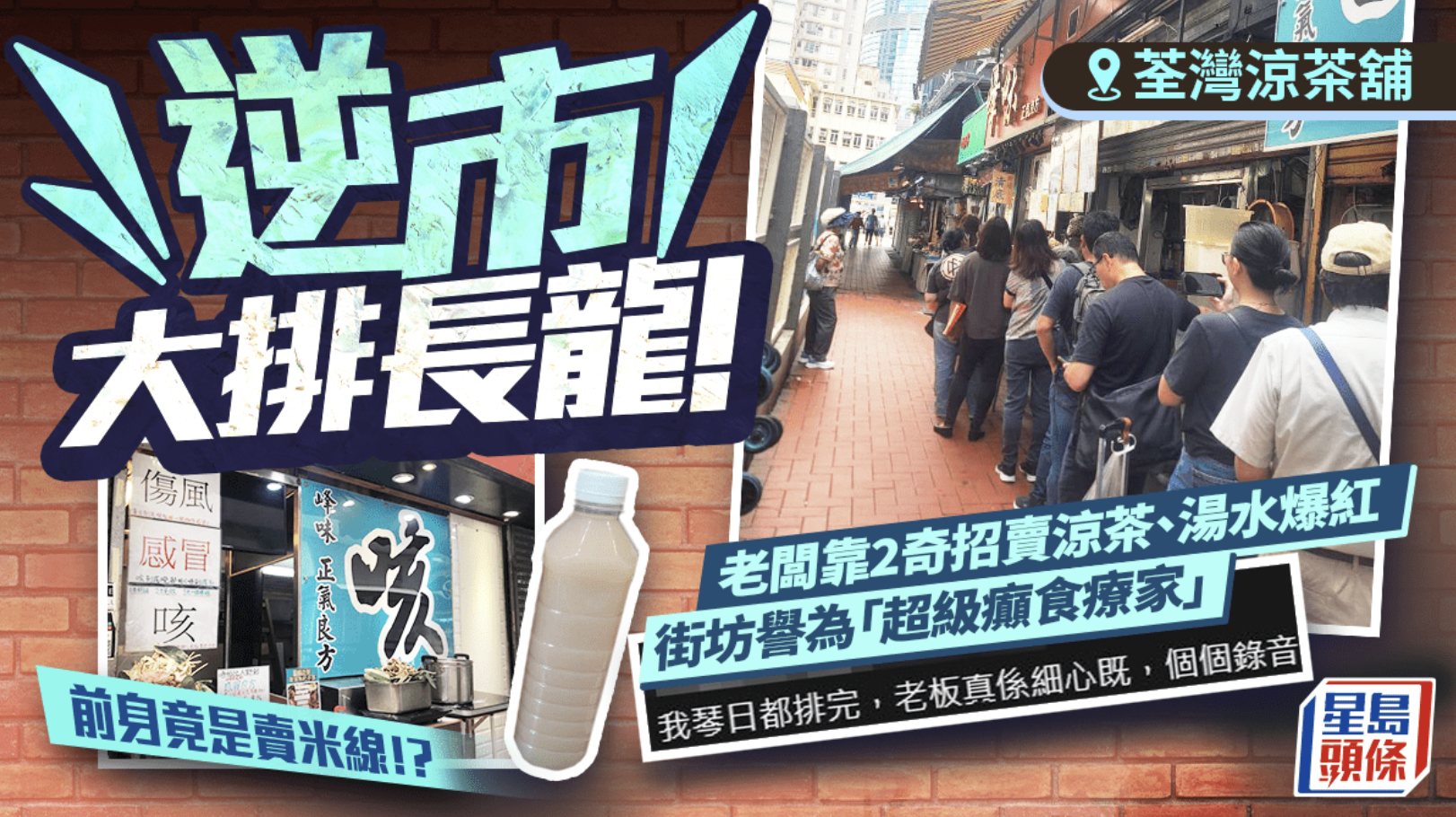 荃灣峰味正氣良方