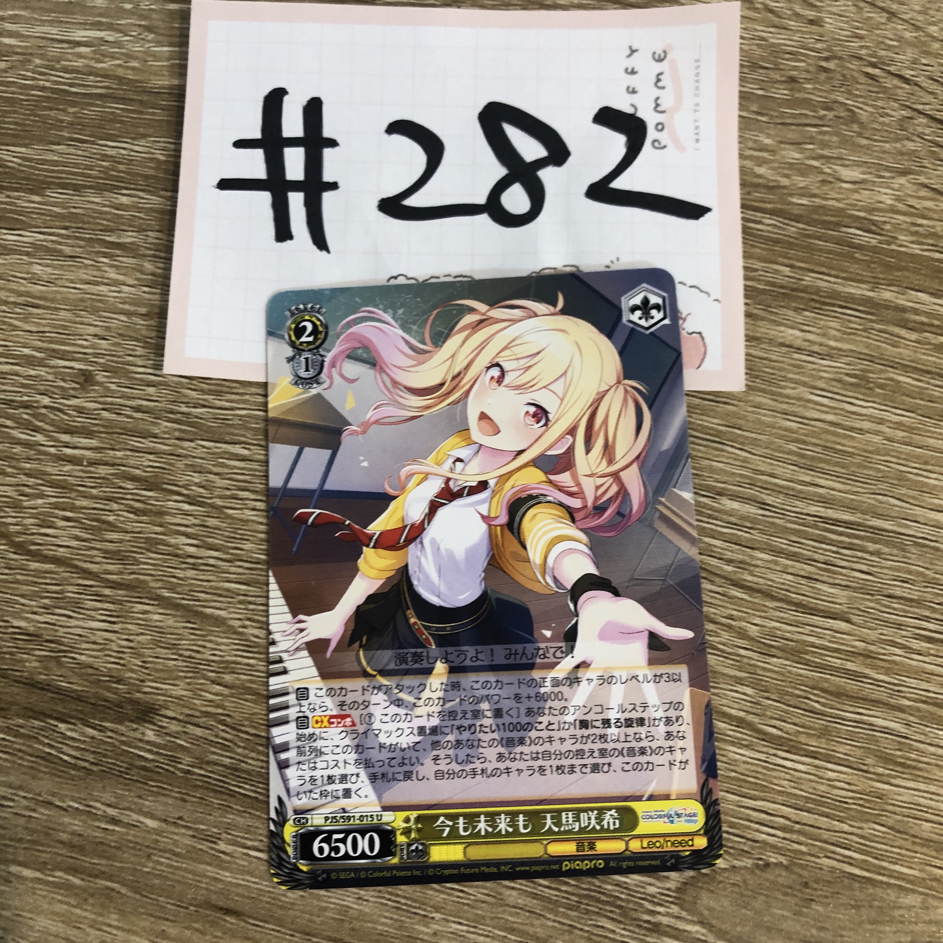 PROJECT SEKAI 咲唏 小卡#282