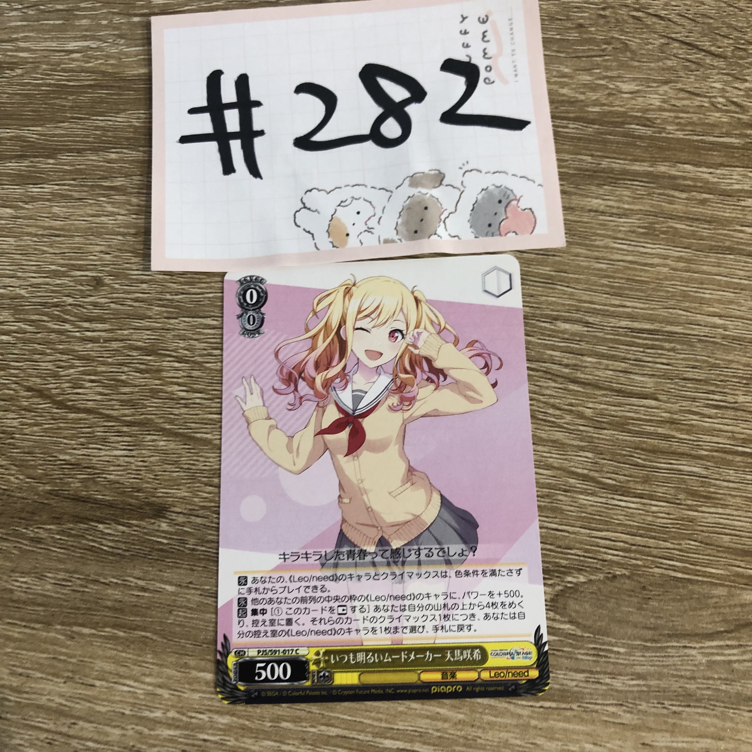 PROJECT SEKAI 咲唏 小卡#282