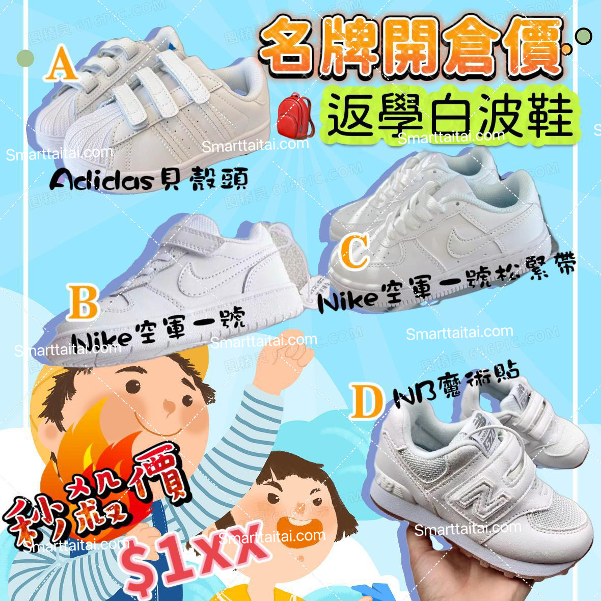低至$139⚡️開學必備🎒純白波鞋-2401255