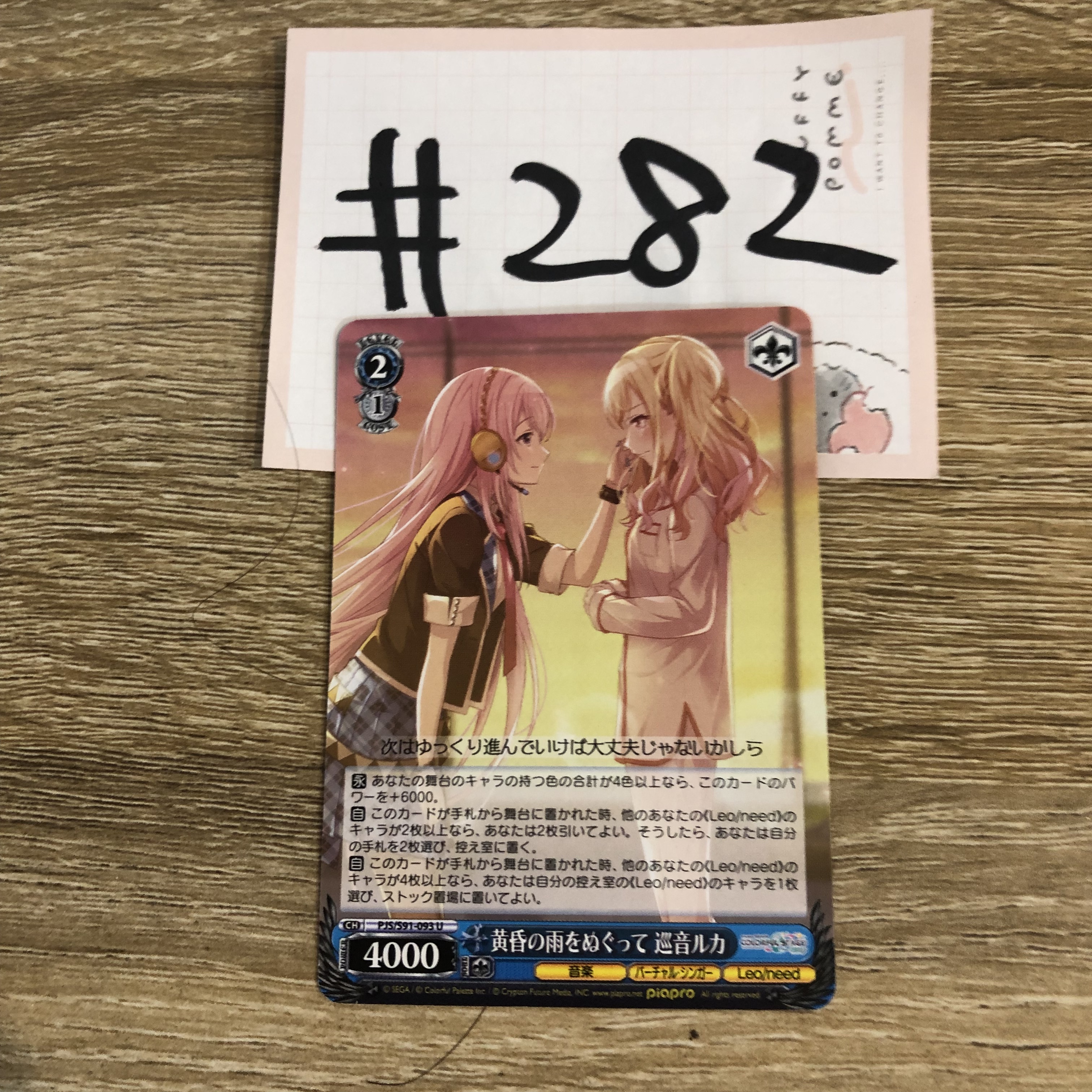 PROJECT SEKAI 小卡#282