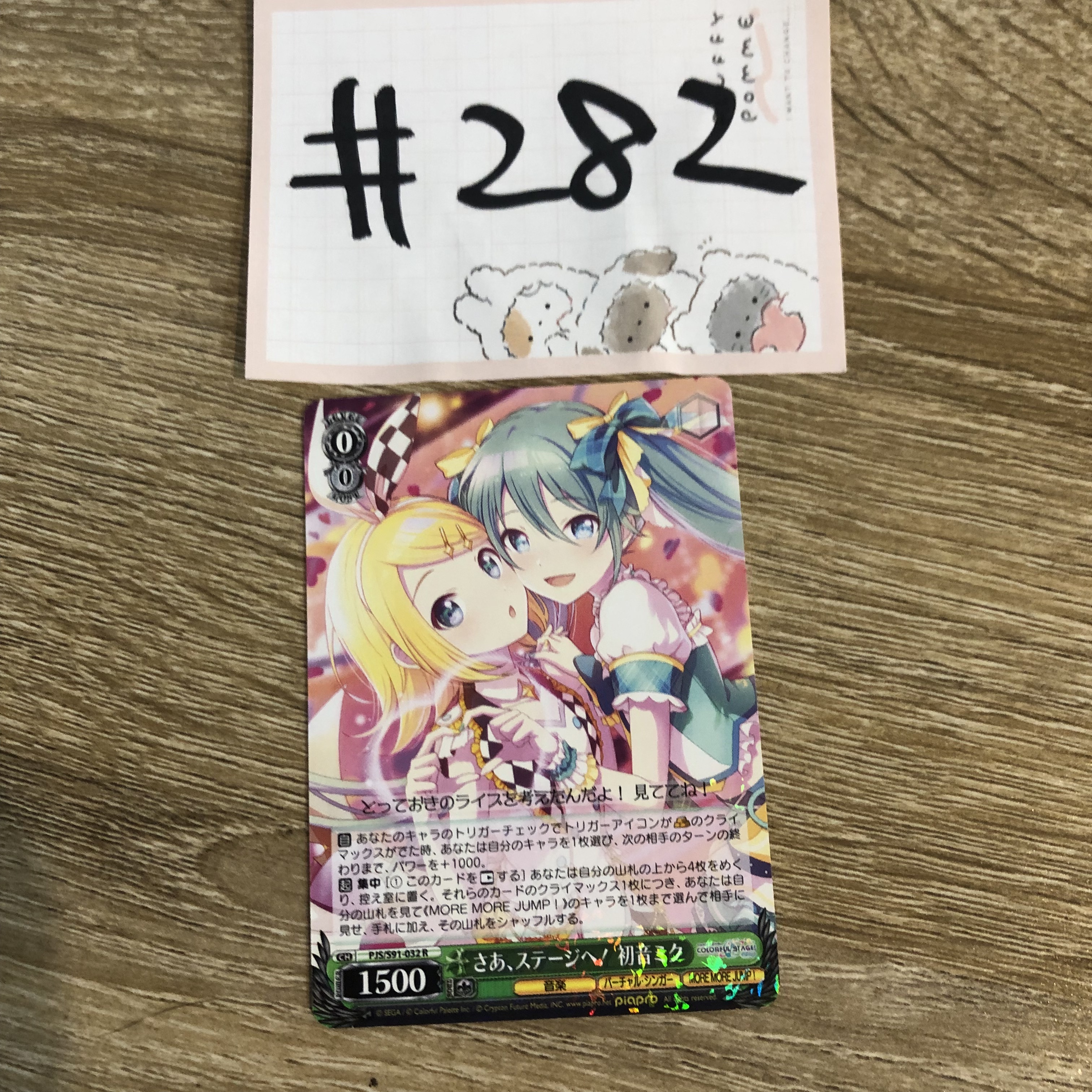 PROJECT SEKAI 小卡#282