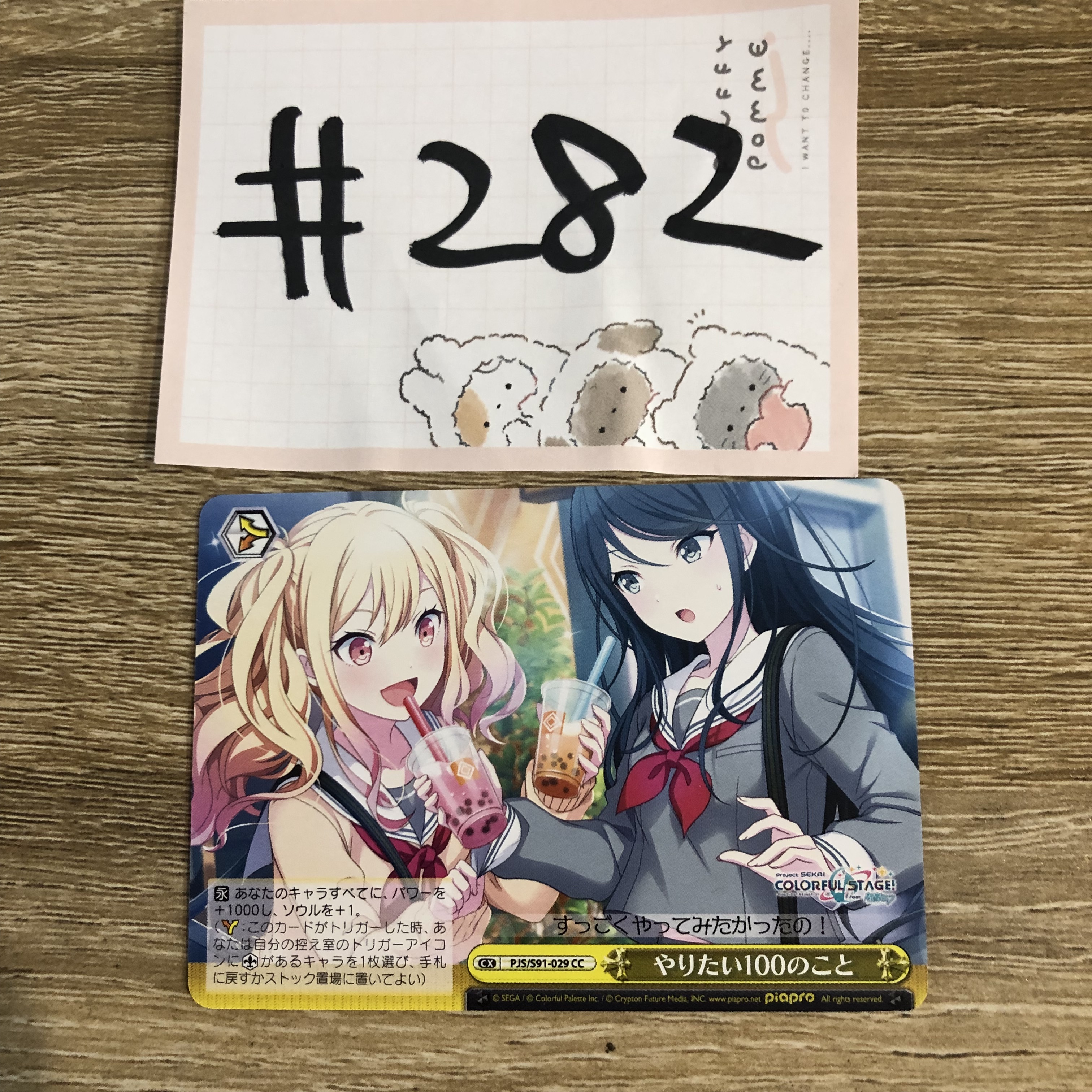 PROJECT SEKAI 小卡#282