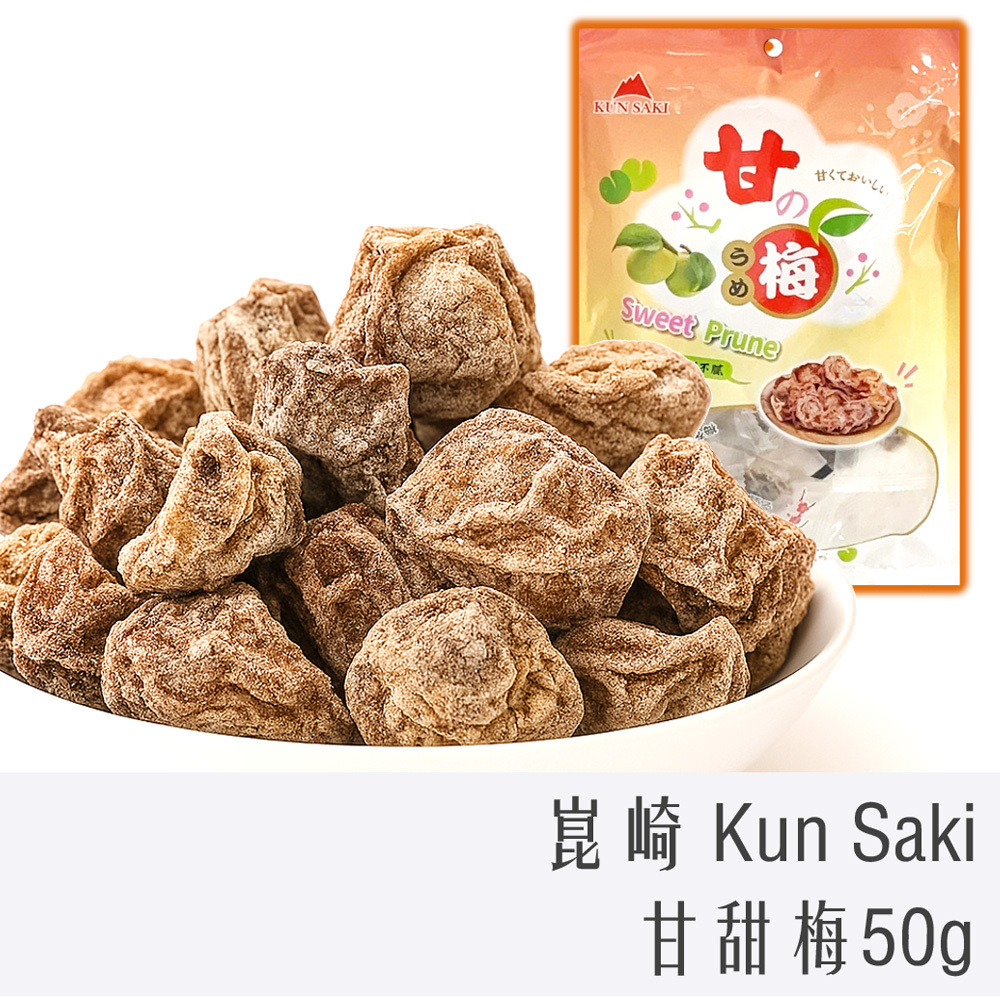 崑崎 Kun Saki 甘甜梅 50g