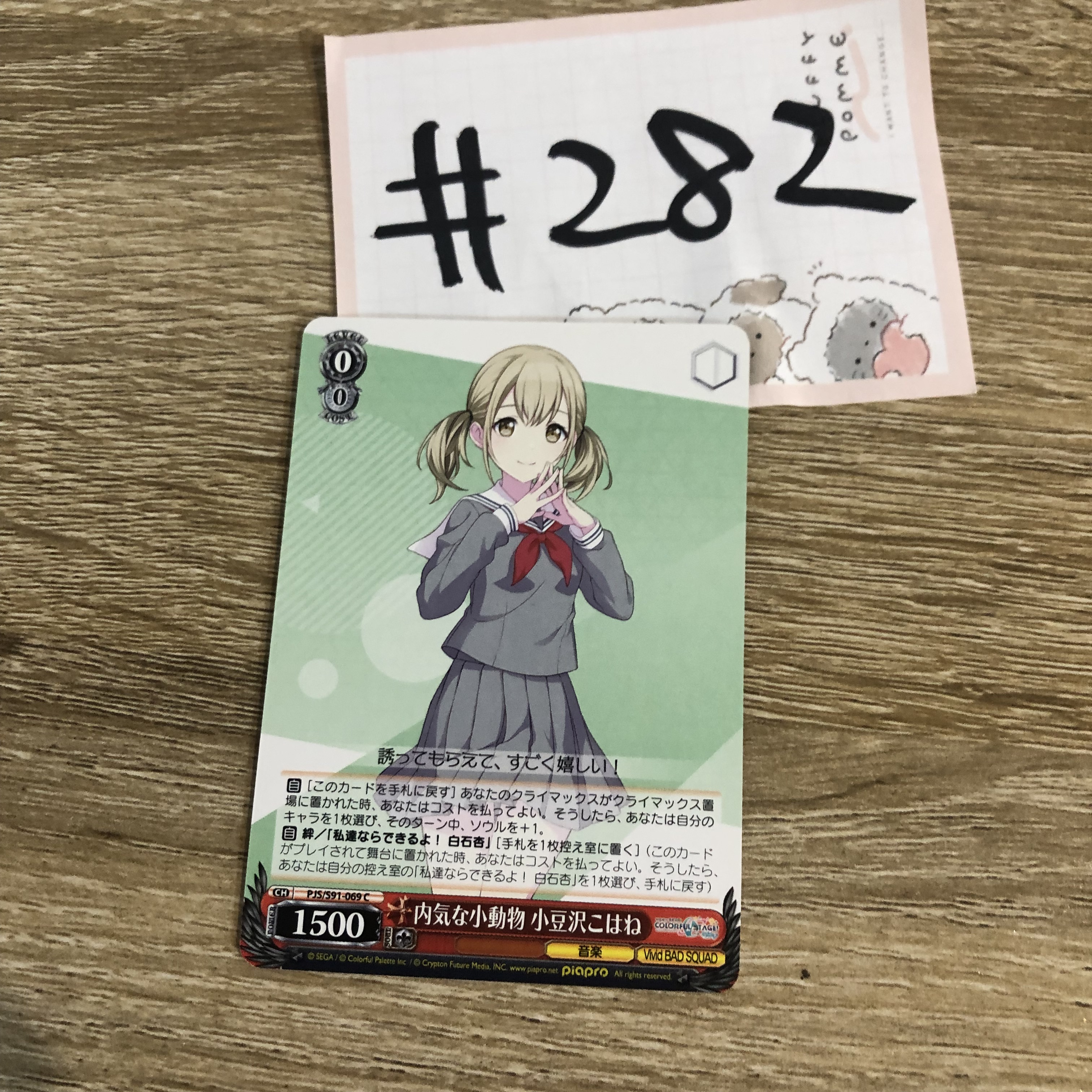 PROJECT SEKAI KOHANE 小卡  #282