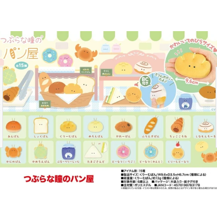 日本つぶらな瞳のパン屋麵包BB公仔(大) (非日本製)