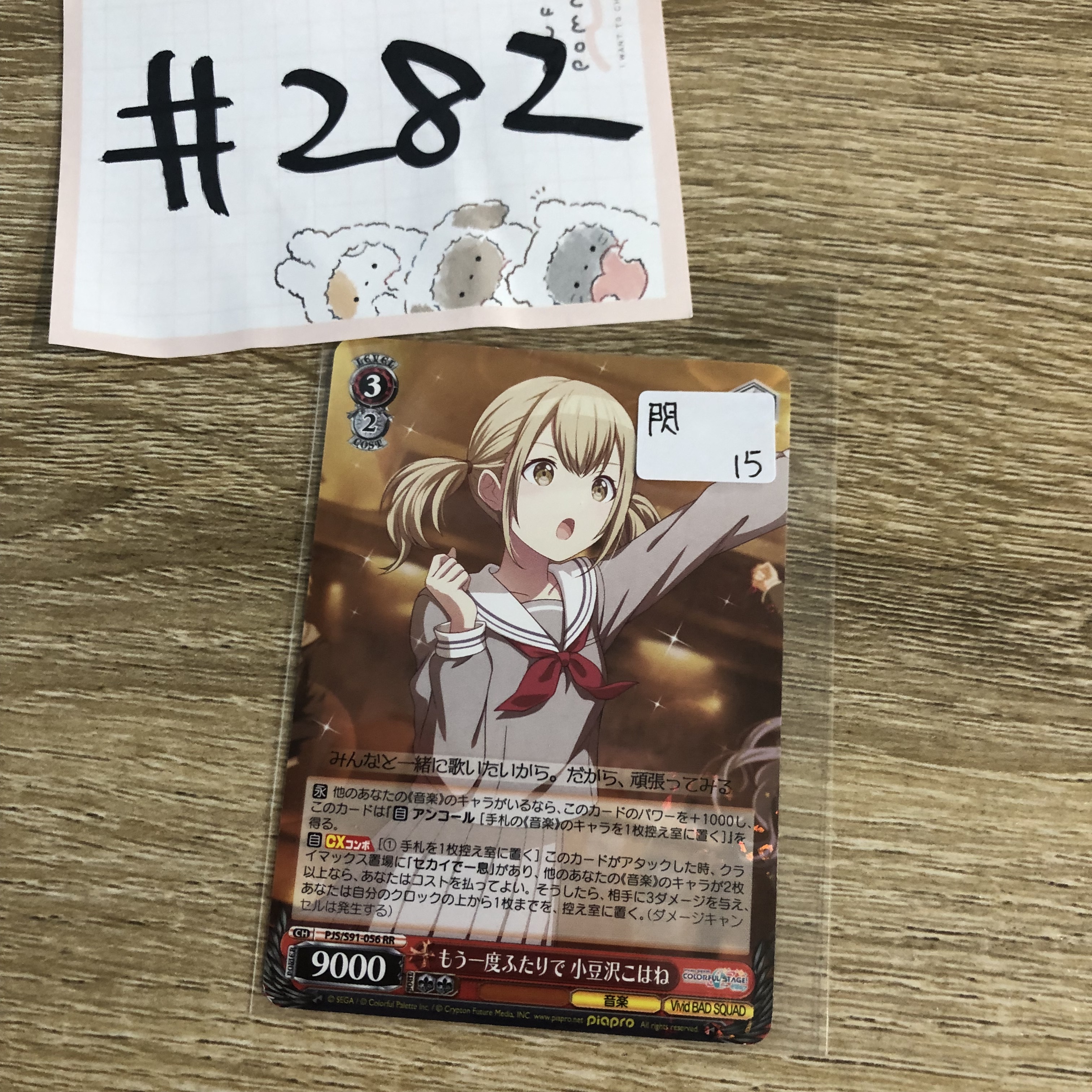 PROJECT SEKAI KOHANE 小卡  閃#282