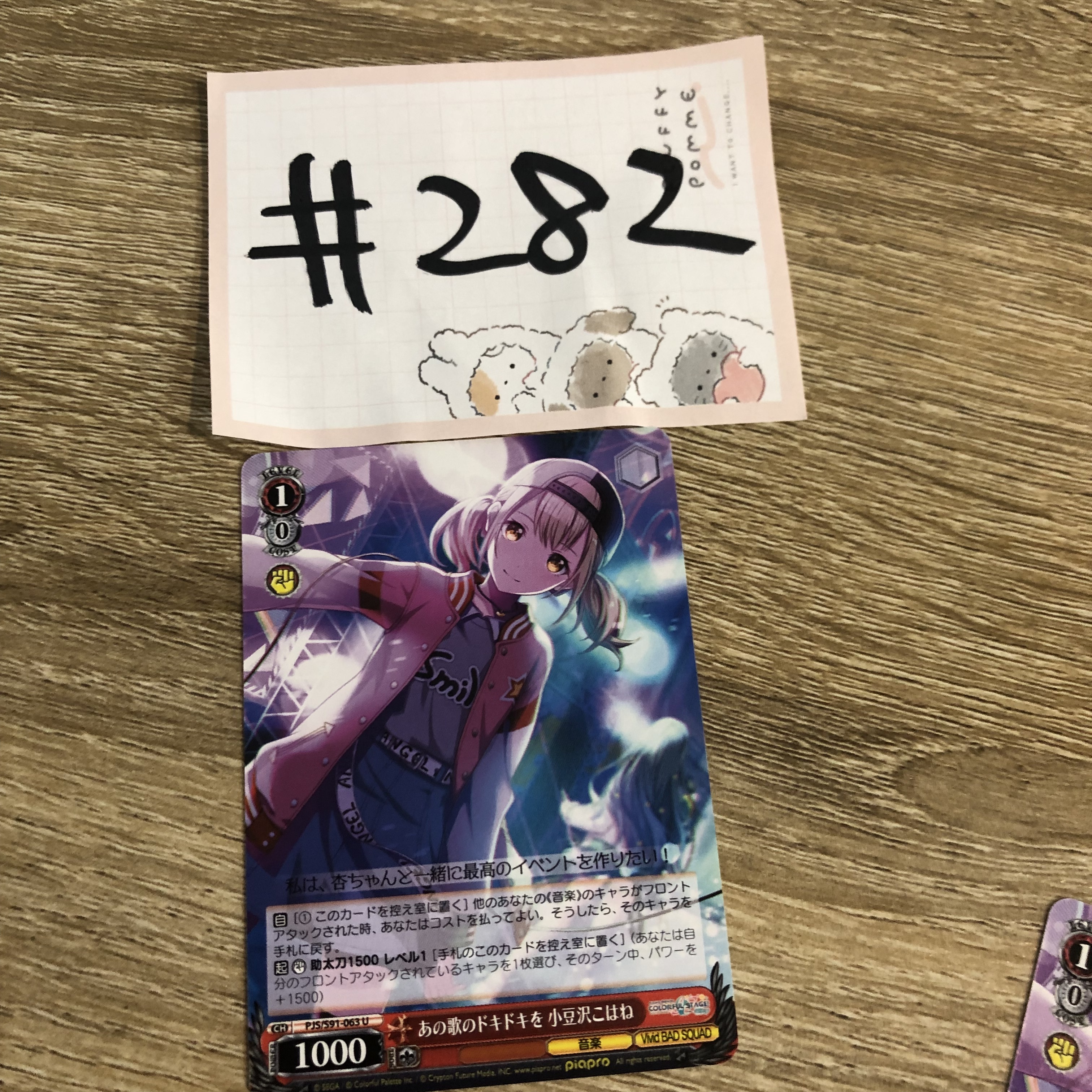 PROJECT SEKAI KOHANE 小卡  #282