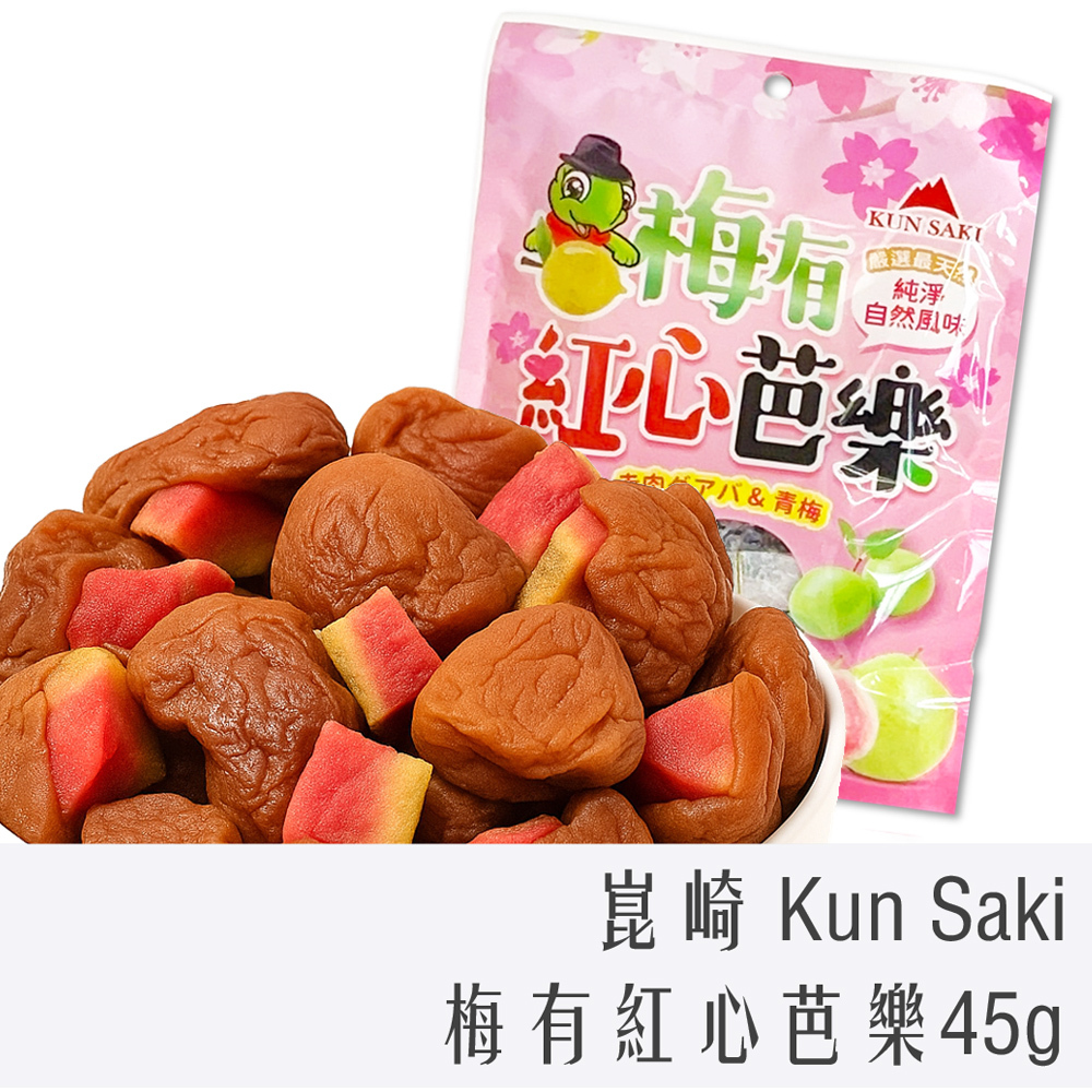 崎 Kun Saki 梅有紅心芭樂 45g