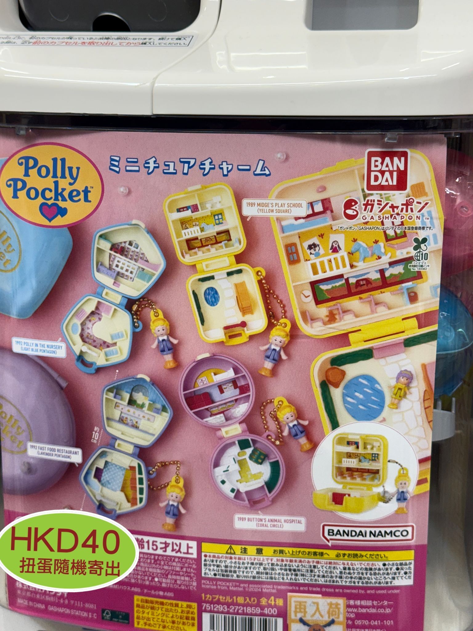 日本扭蛋 POLLY POCKET 一套 4 款 隨機寄出