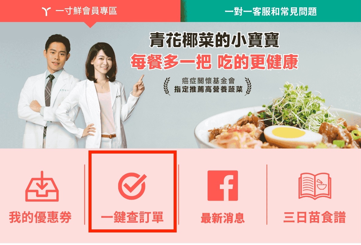 綁定加入查詢訂單