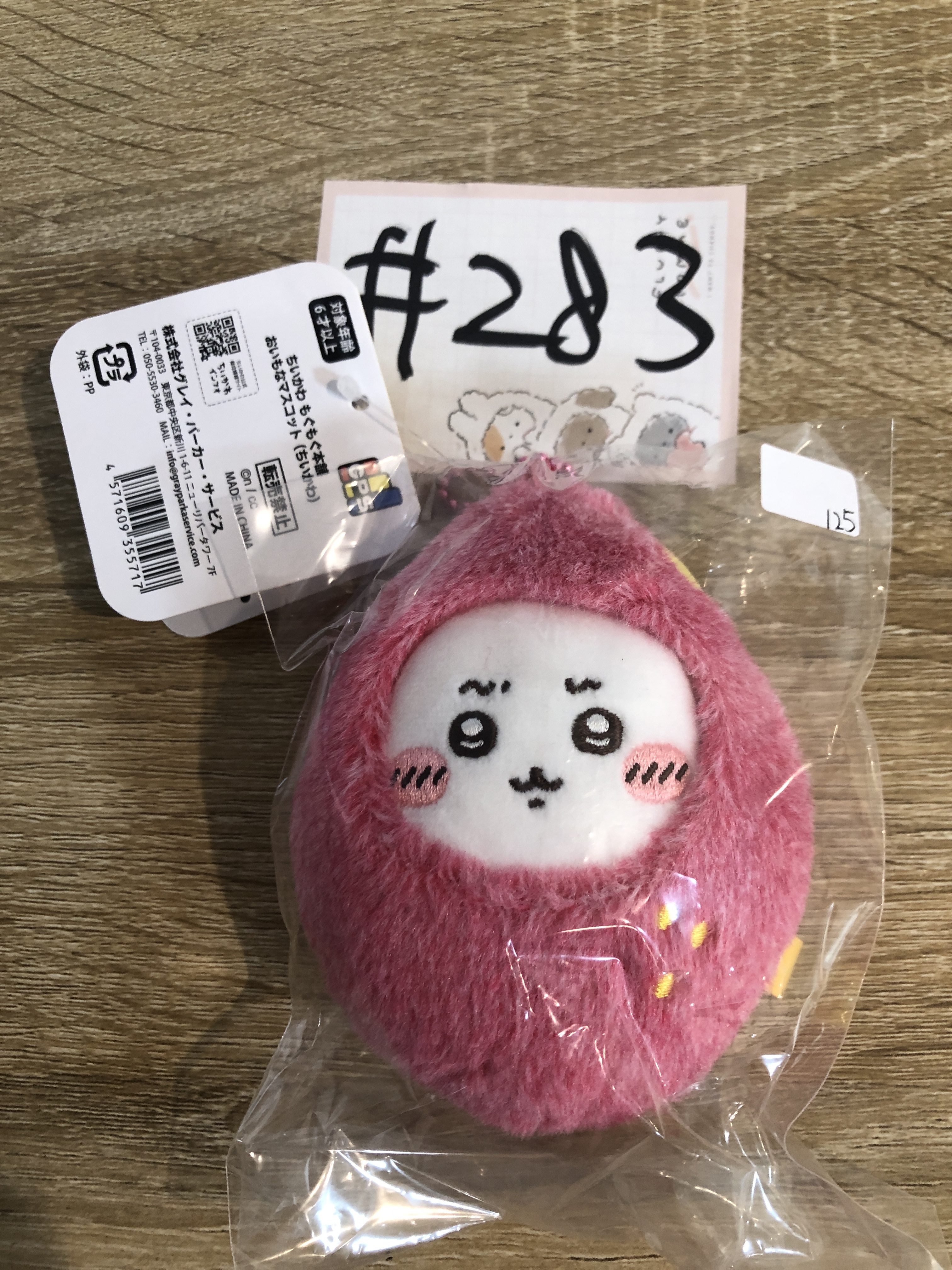 CHIIKAWA  川越限定 小可愛 公仔#283