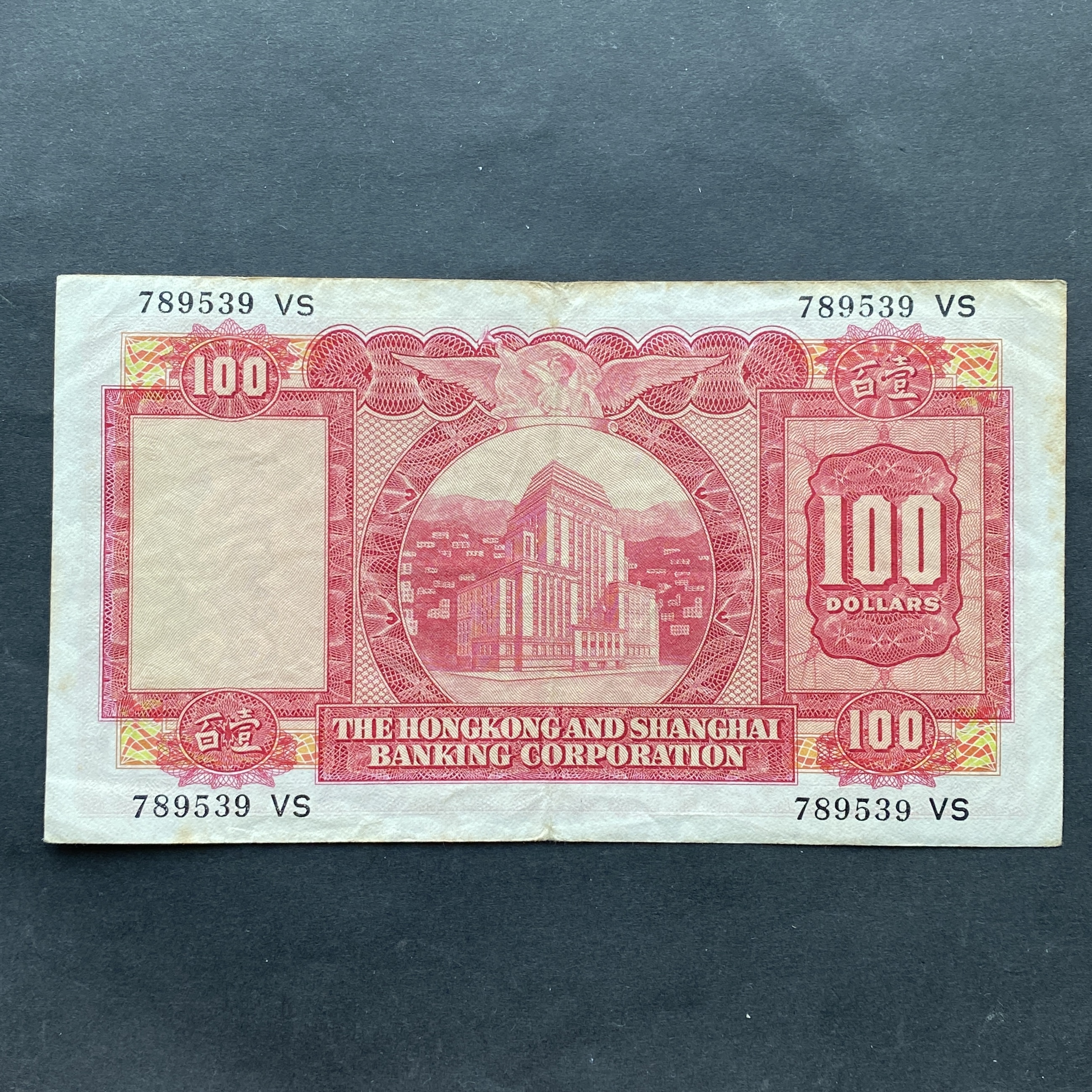 1972 HSBC $100 "Mini Bible" (F-VF Condition) VS789539