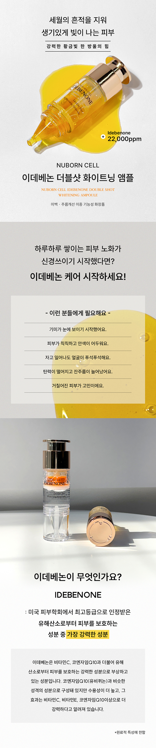 韓國院線產品 NUBORN CELL IDEBENONE DOUBLE SHOT WHITENING AMPOULE 美白安瓶