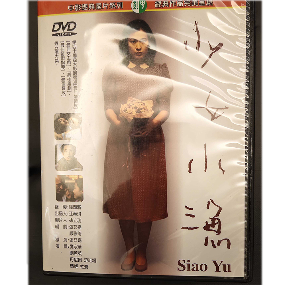 少女小魚  /二手DVD【十方】154919