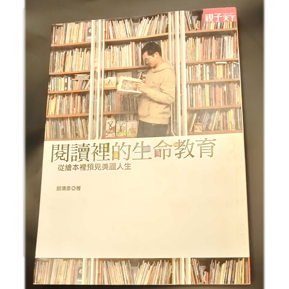 閱讀裡的生命教育  /二手書【十方】154921