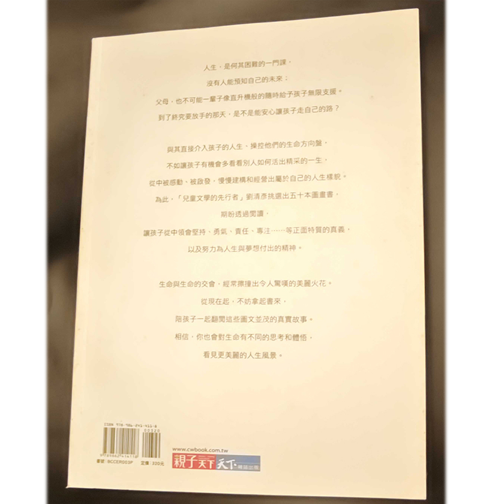 閱讀裡的生命教育  /二手書【十方】154921