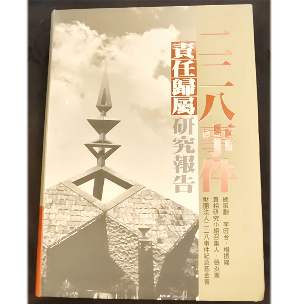 228事件  /二手書【十方】154924