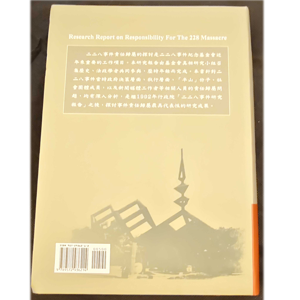 228事件  /二手書【十方】154924