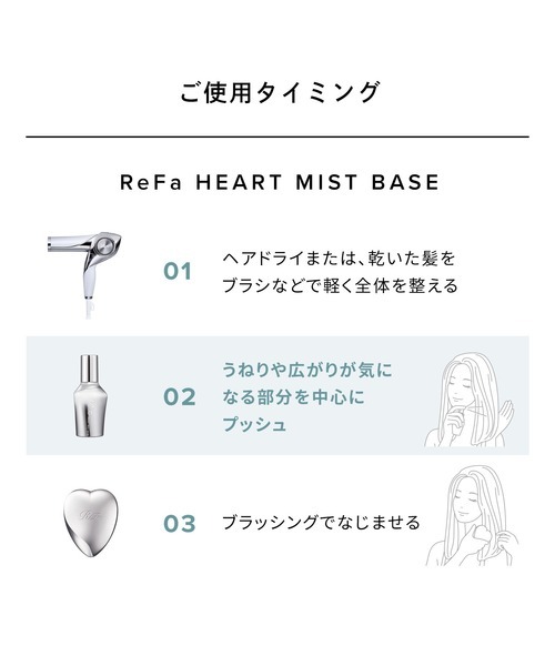 ReFa Heart Mist Base 造型前打底噴霧 150mL