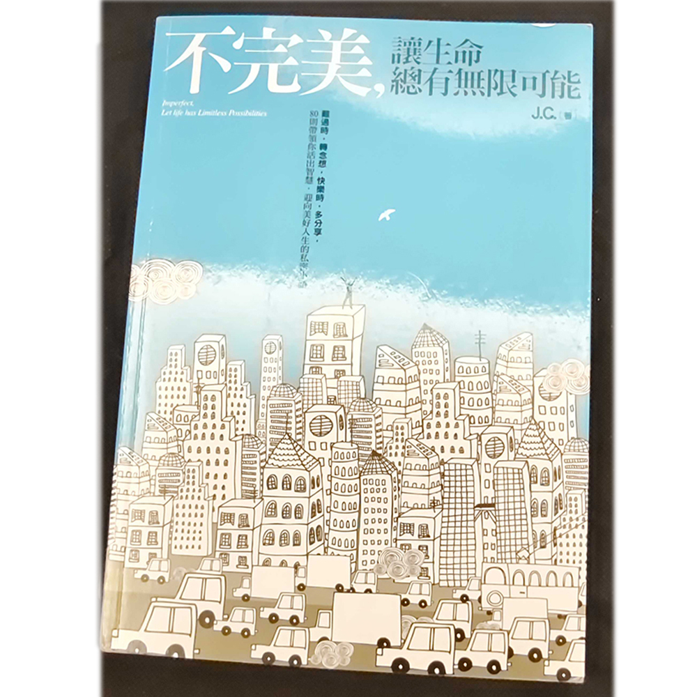 不完美  /二手書【十方】154925